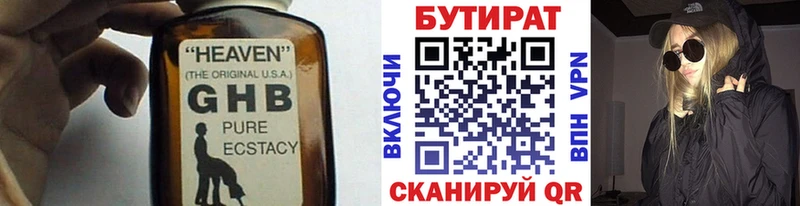 Бутират 99%  Майский 
