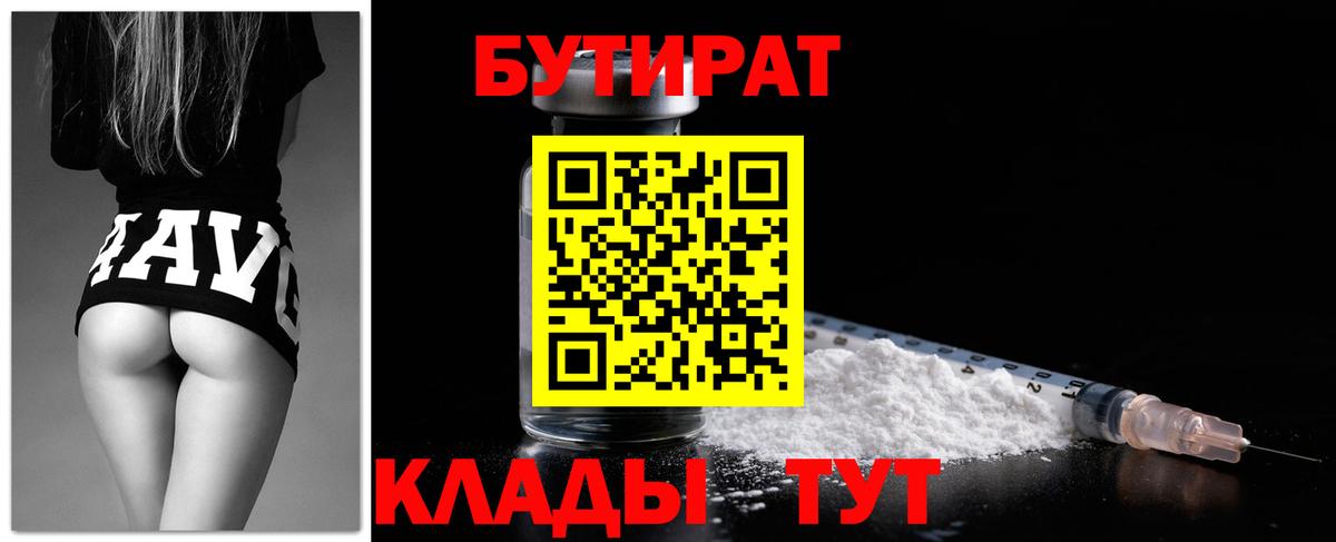 БУТИРАТ вода Майский