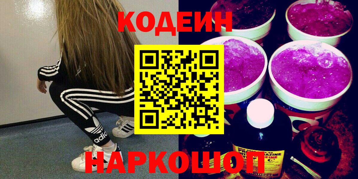 Майский  Codein напиток Lean (лин)  купить наркотики сайты  Вход с VPN 